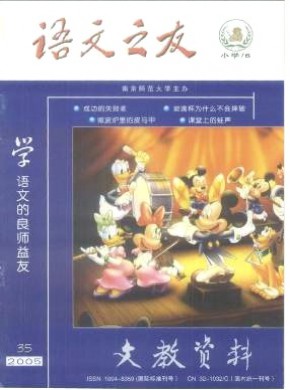文教资料·小学版期刊